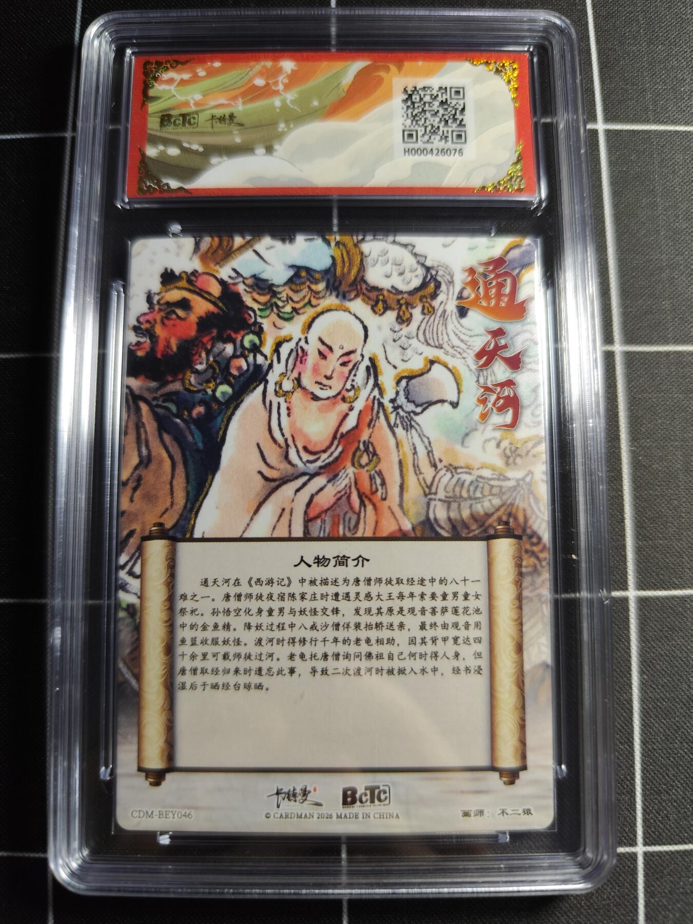 欢迎送拍、零成本上架，释放现金流，合理分配上拍卡品 【折光】不二猿 通天河 10👑 卡德曼&西游礼盒