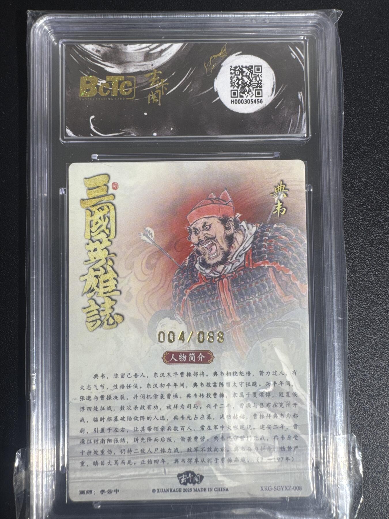 NO.30 好又多金牌大场，每周一站式配齐，方便凑单！（周6晚9点截拍，卖家送拍0抽成！） 【4/88编】玄卡阁 三国英雄志 李云中 典韦 粗闪 爆金10星