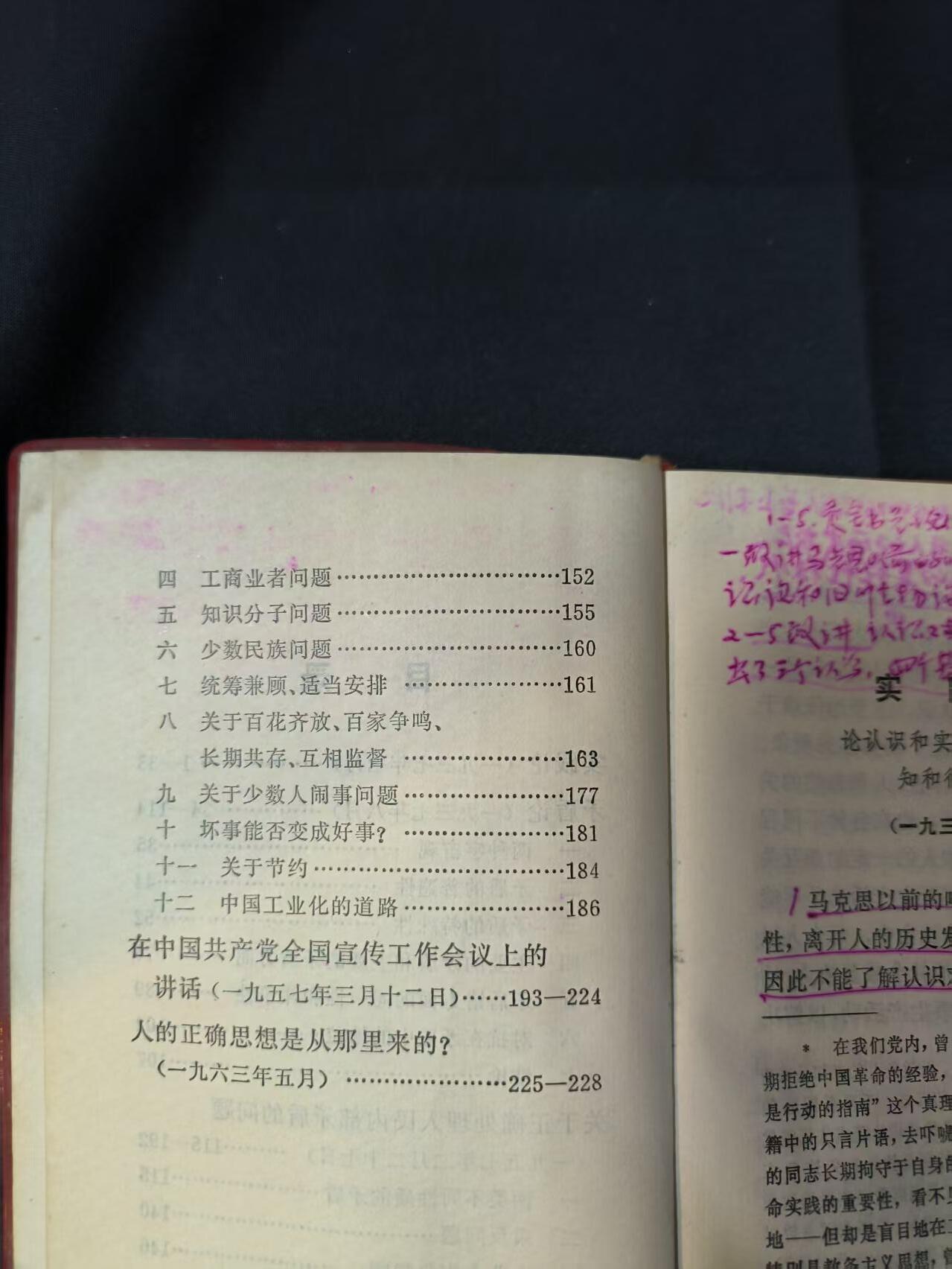 云宸嘉赏-勋臻佳藏四月精品甄选场次（低佣 一元一手） 《毛主席的五篇哲学著作》经典款 出造型必备红宝书