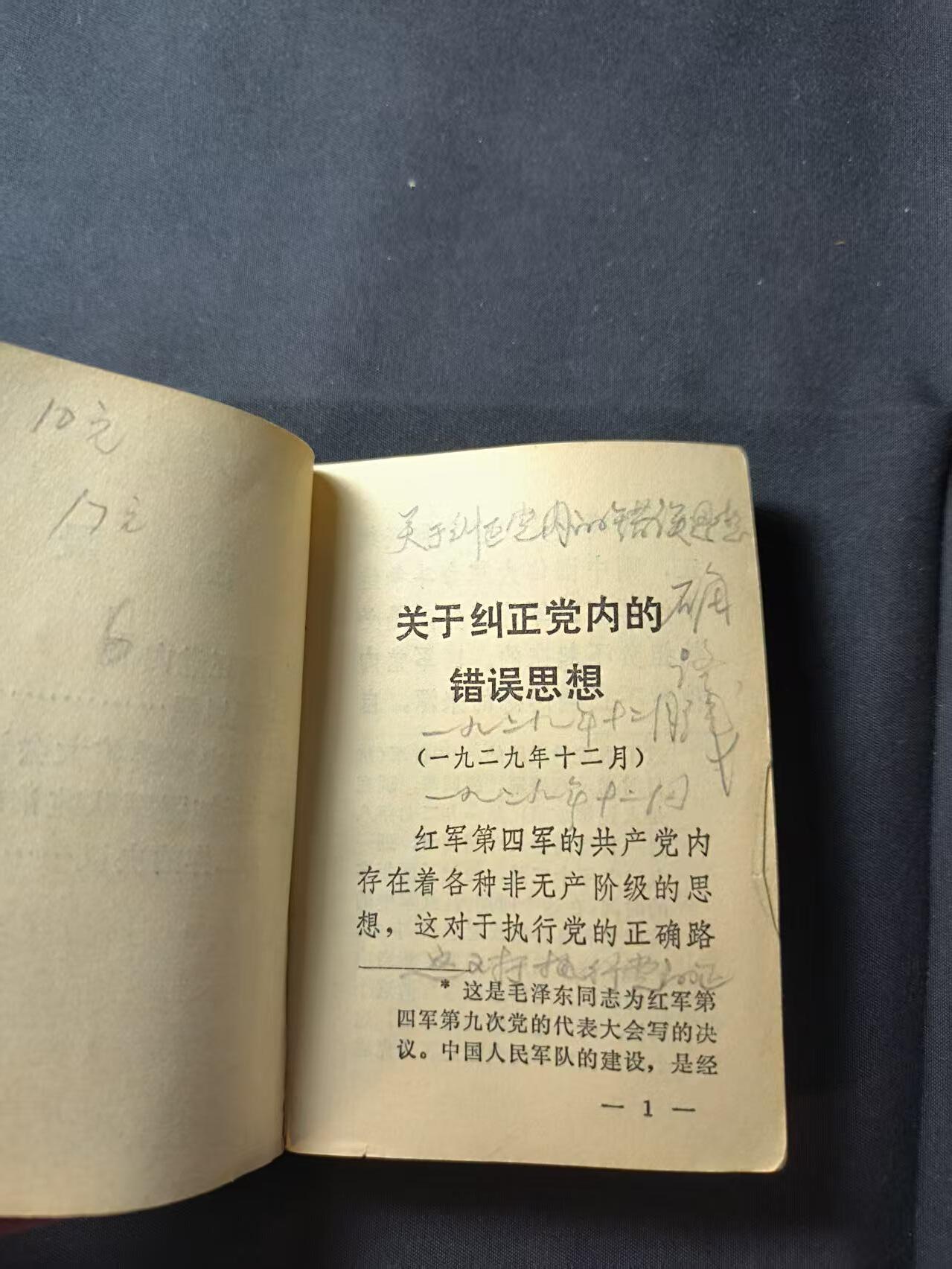 云宸嘉赏-勋臻佳藏四月精品甄选场次（低佣 一元一手） 《毛主席语录》出造型必备 赠友佳品