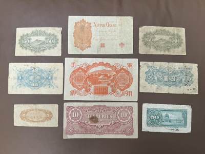 外币专场，全场0佣金，一项起包邮，第20260426 【乾奕收藏】 放漏出日本老纸币18种不同a组，挑剔党勿扰，按图发货，有缺口，虫蛀，折角，缺角，漏眼等等等等瑕疵，可批量供货，可供直播。本店纸品包挂号信，满200包申通快递，满500元包顺丰陆运，因年代久远加之纸质收藏品保存难度大，部分藏品会有裂口，装订孔等正常现象属正常范围，请各位买家购买前仔细斟酌，议价勿扰