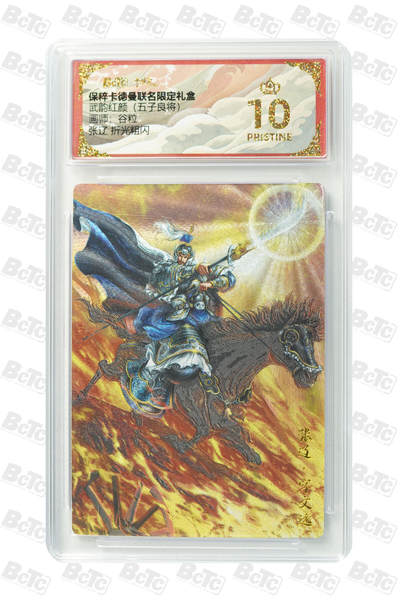 阳大大卡牌拍卖第110期（持续收拍品，周六晚上九点截拍，进群福利早知道） - 【爆金】卡德曼 武韵红颜 五子良将 谷粒 张辽 折光粗闪