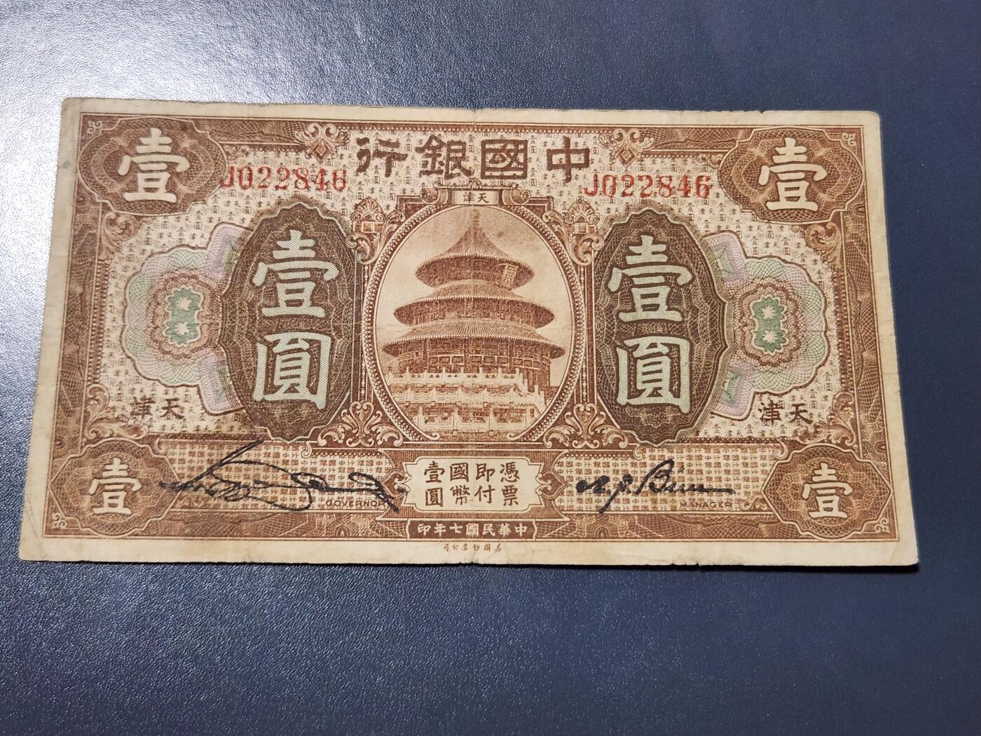 4月10号晚上8点 中外纸币自动截拍第43场