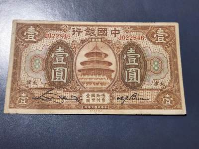 4月10号晚上8点 中外纸币自动截拍第43场 - 中国银行天坛