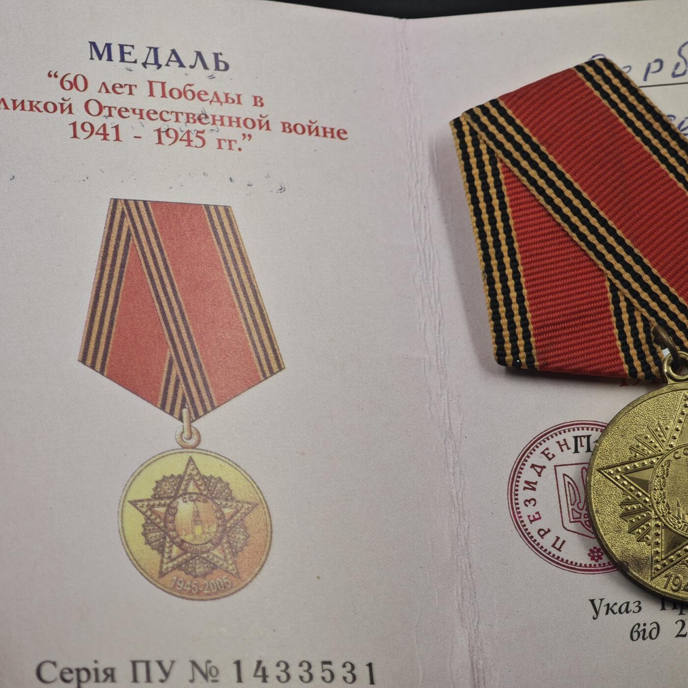 4月11日结束，成斌徽章钱币专场 乌克兰卫国战争胜利60周年奖章