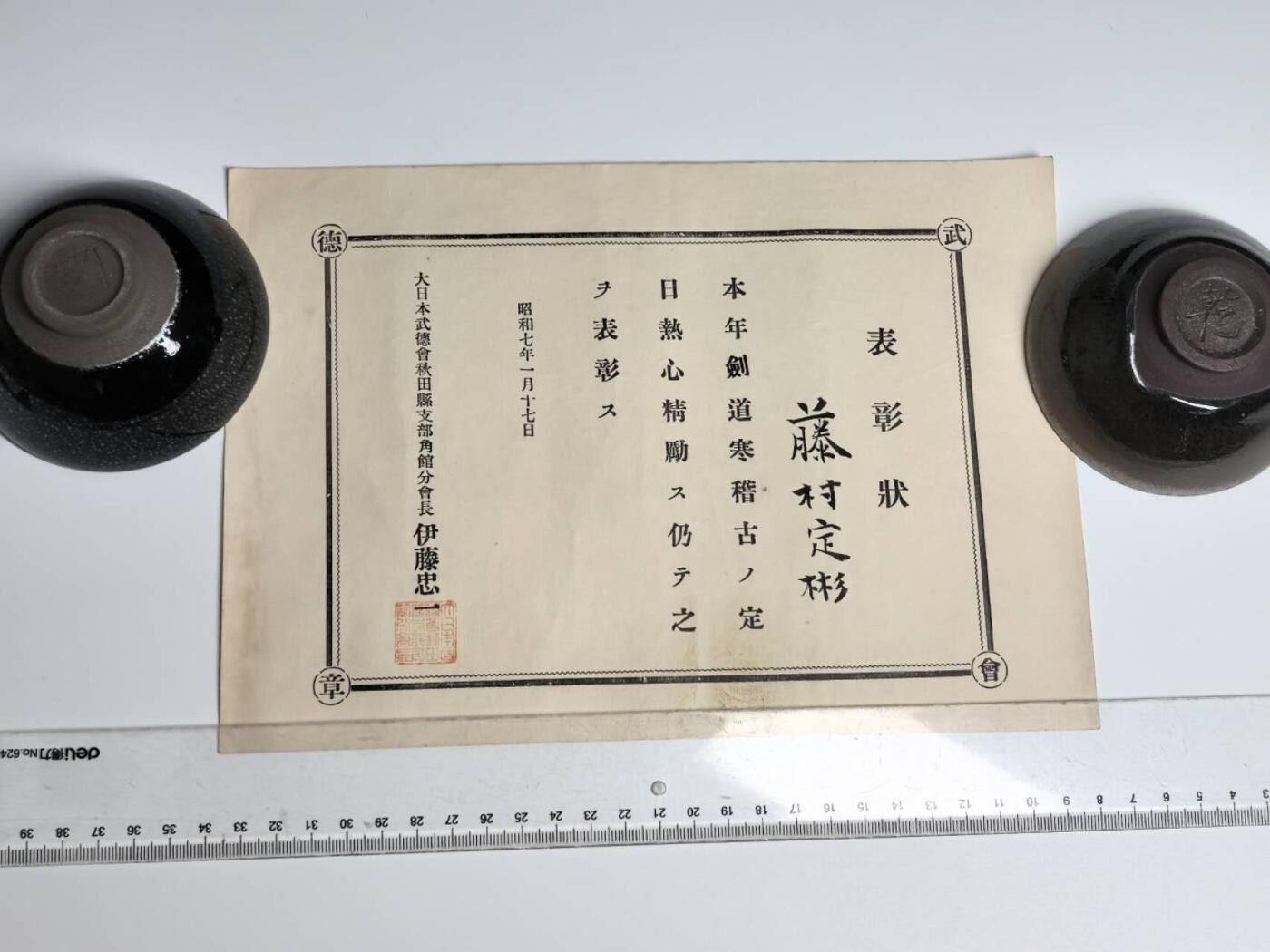 小驴勋章奖章收藏4月11日周六晚六点拍卖（珍爱和平，收藏战争，铭记历史，勿忘国耻，忠党爱国。有偿代拍，送拍规则在简介最后，参拍须阅读规则后再参拍，关系到运费包装发货时效真假辨别等关键信息，拍卖时不再发原图，看大图店主微信码在拍卖店铺介绍里） 七瑞勋记、武德、在乡、技能证书一套