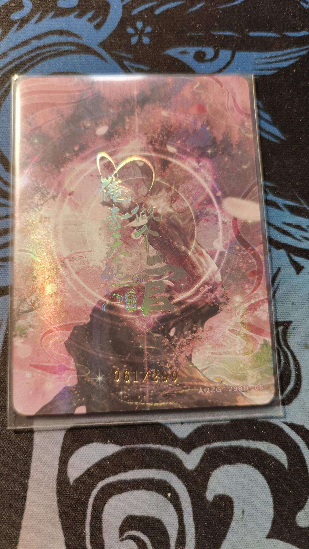 霸总卡牌第五期 趣卡社俺去天庭做个官 碧姑 061/299