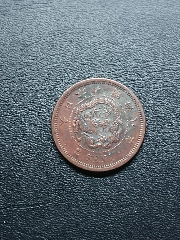 松南世界钱币——260409 日本龙二钱铜币4