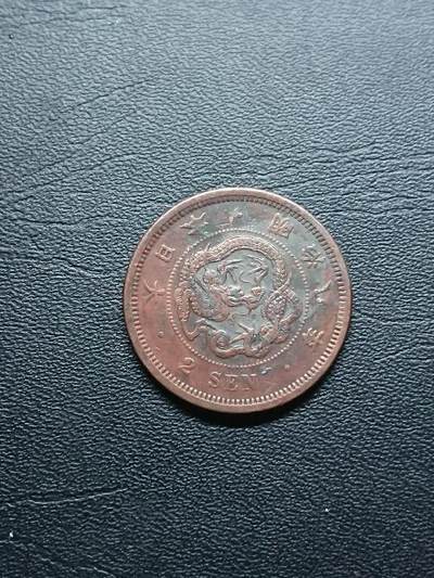 松南世界钱币——260409 - 日本龙二钱铜币4