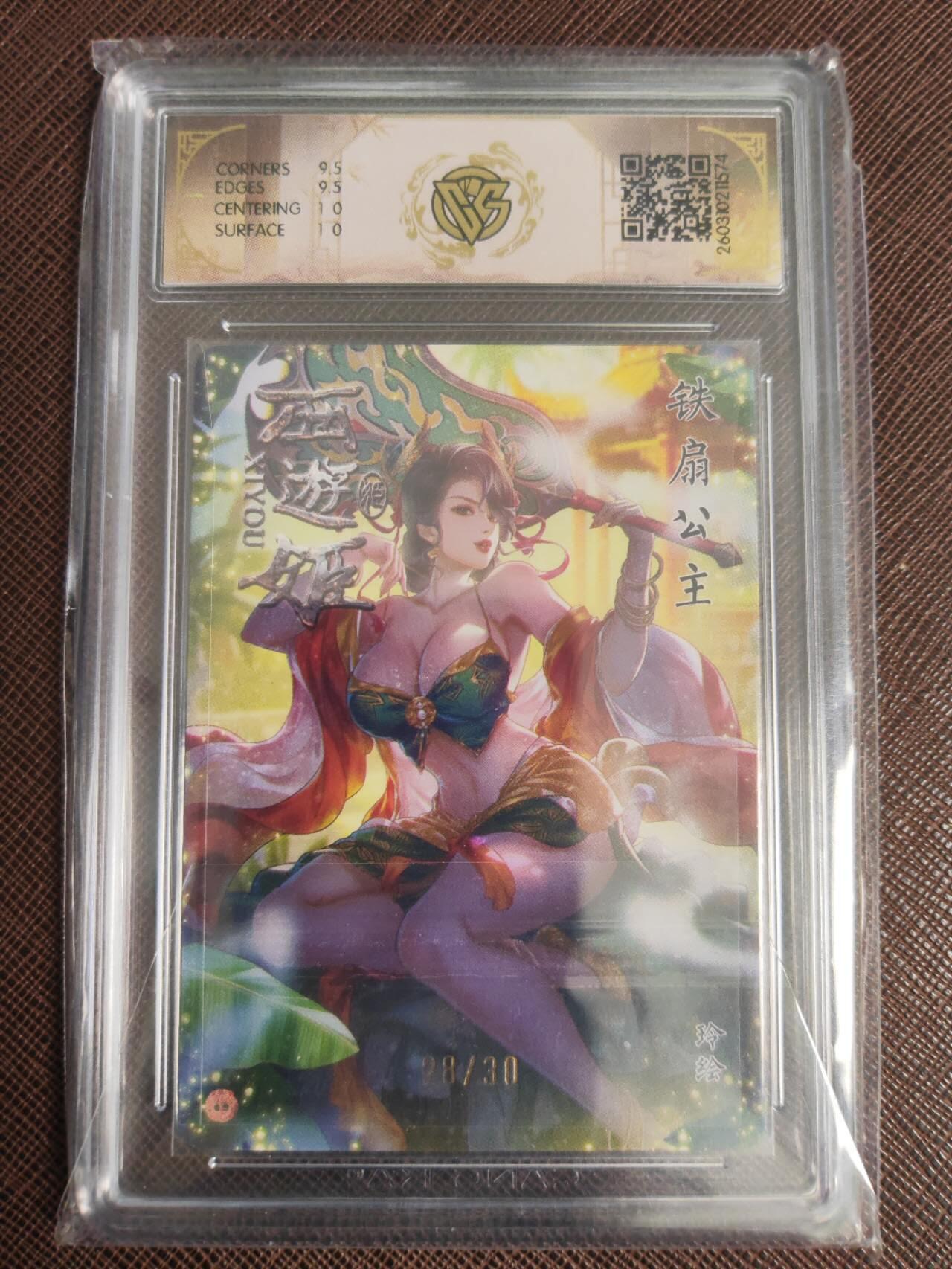 阳大大卡牌拍卖第110期（持续收拍品，周六晚上九点截拍，进群福利早知道）