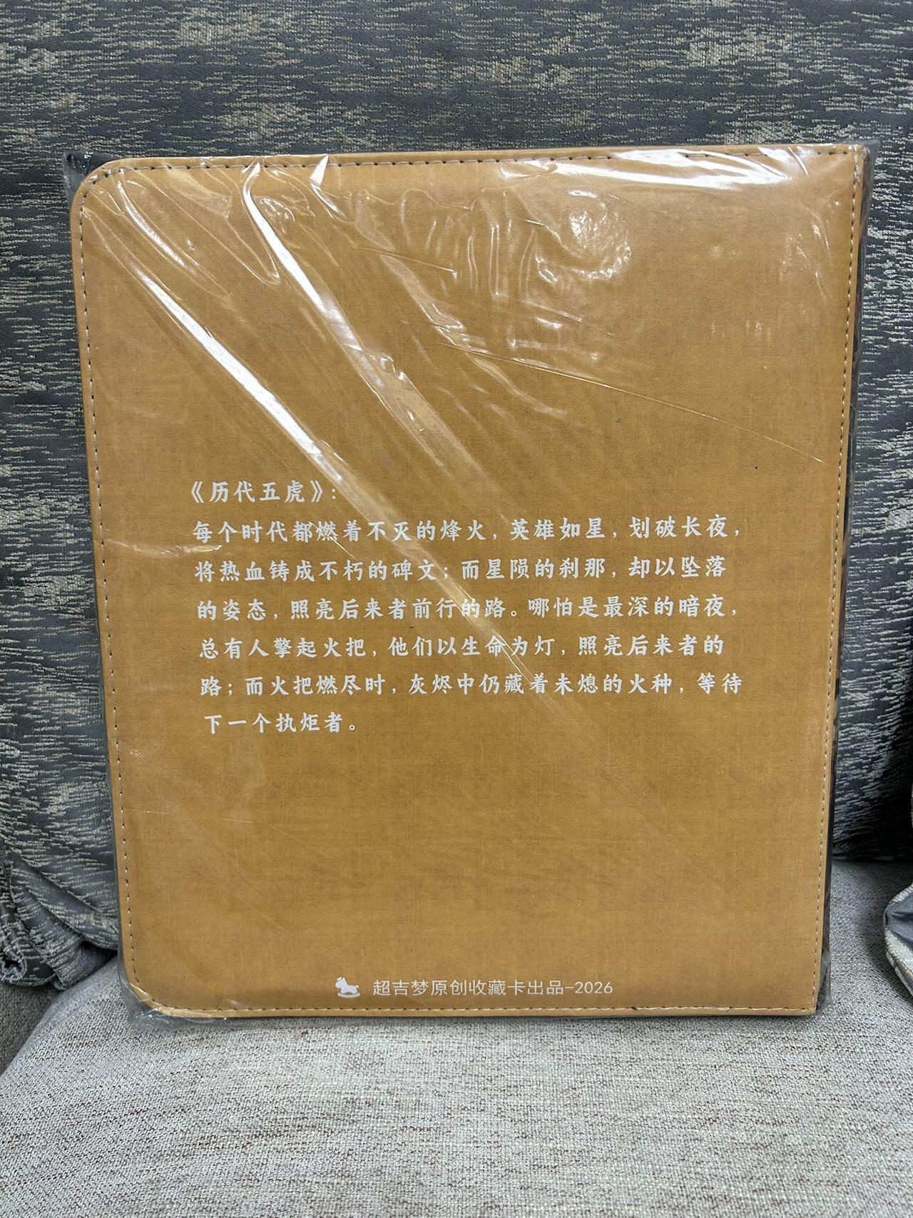 喜灰玩卡拍卖第七期，接拍品0佣金，欢迎送拍，释放现金流，让自己有资金可以购买更多喜欢的卡牌，让别的卡友能淘到更多心仪的卡牌 超级梦 历代五虎 大卡册一本 不含卡页