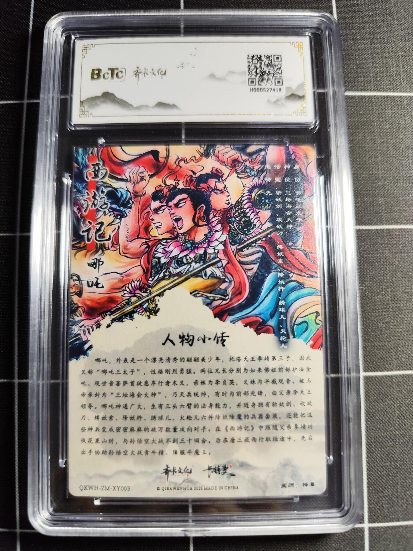 欢迎送拍、零成本上架，释放现金流，合理分配上拍卡品 【折光】梓墨 哪吒 9.5 齐卡文化&闹海荟礼盒