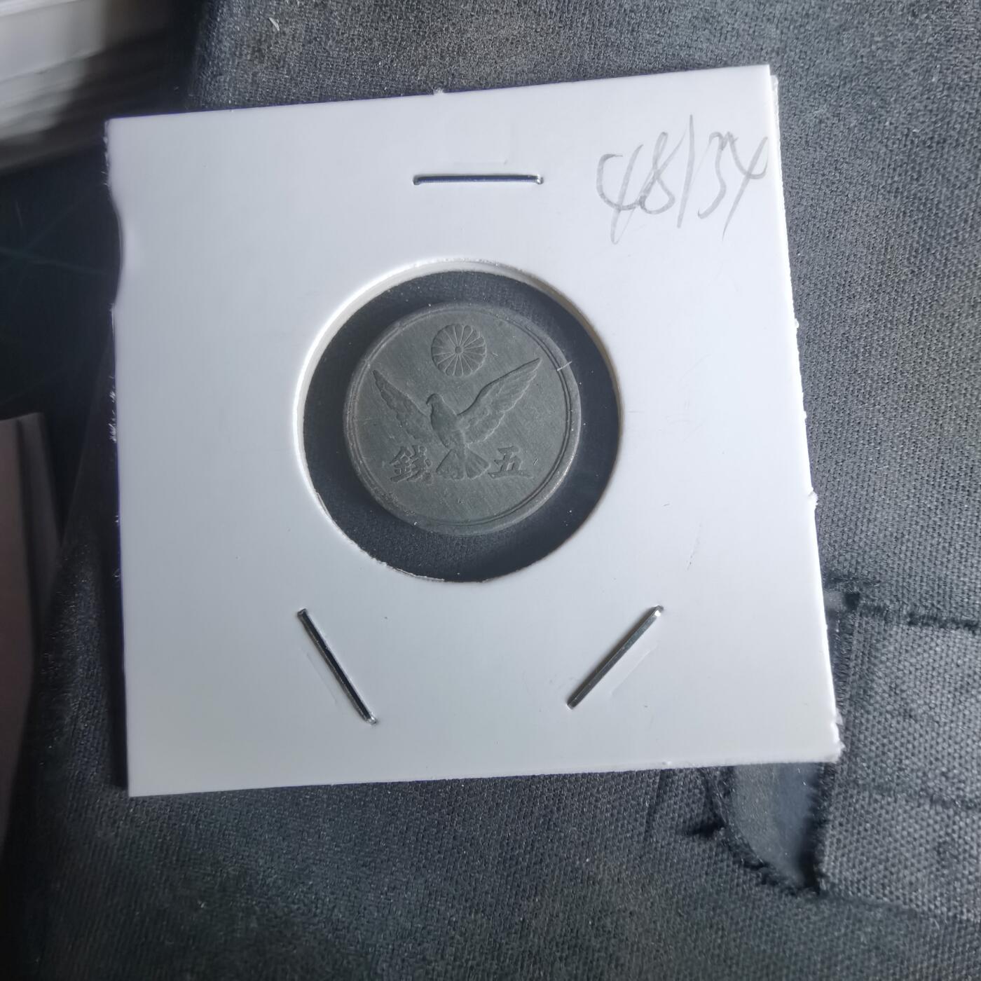 沼泽如烟--第1048场 昭和二十年五钱