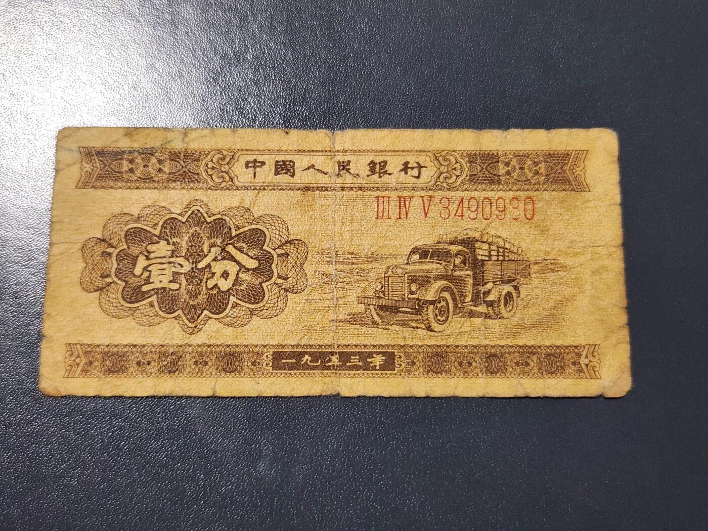 4月10号晚上8点 中外纸币自动截拍第54场 长号1分 原票