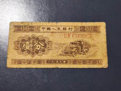 4月10号晚上8点 中外纸币自动截拍第43场 - 长号1分 原票