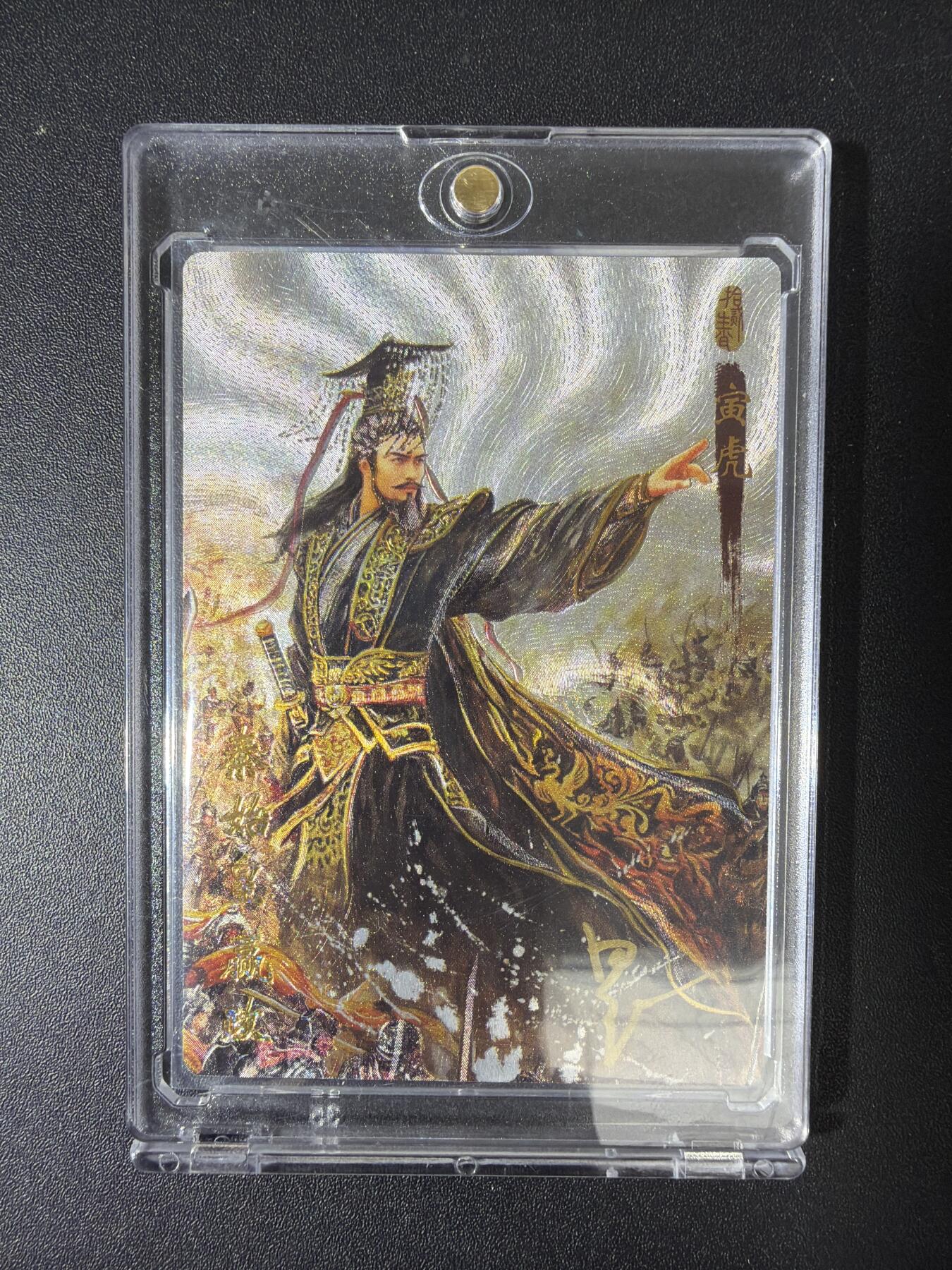 NO.30 好又多金牌大场，每周一站式配齐，方便凑单！（周6晚9点截拍，卖家送拍0抽成！） 【6/20编亲签】琅琊卡藏 十二御极 墨一亲签 始皇帝嬴政 浮雕折光 带卡砖