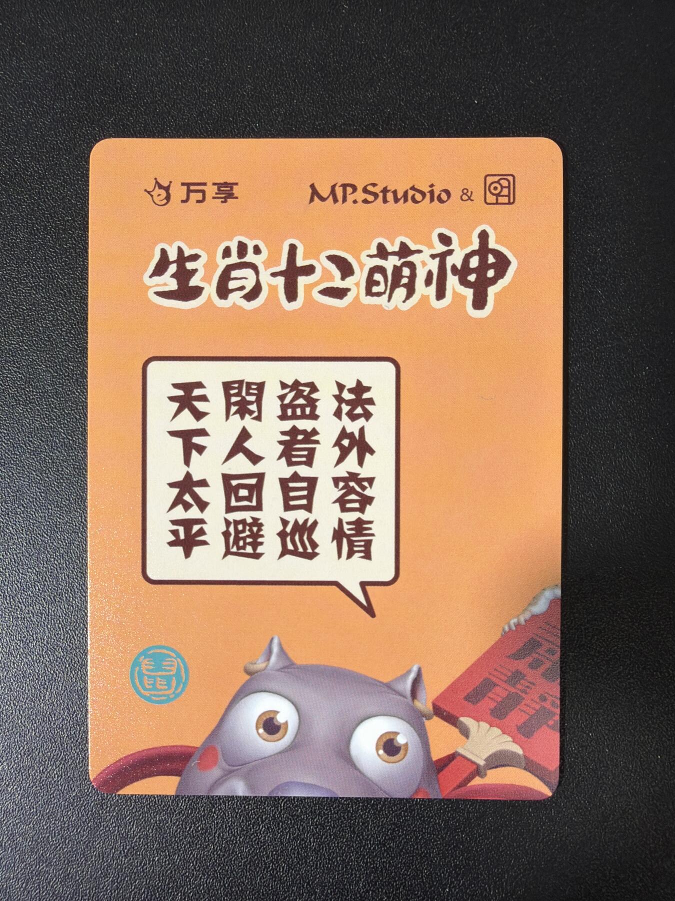 NO.30 好又多金牌大场，每周一站式配齐，方便凑单！（周6晚9点截拍，卖家送拍0抽成！） 【套卡】万享 生肖十二萌神 彩闪一套