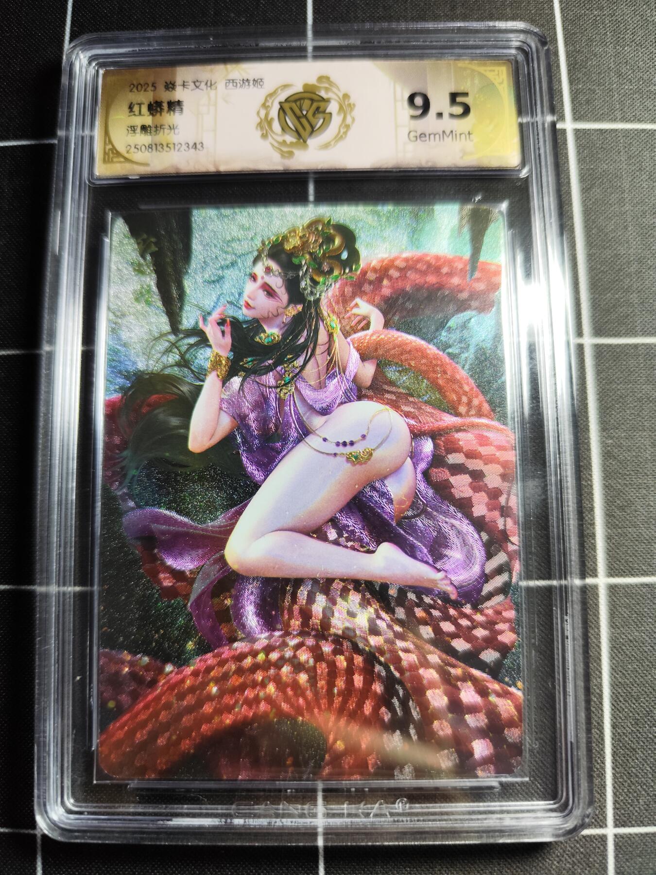 欢迎送拍、零成本上架，释放现金流，合理分配上拍卡品 【浮雕折光】巴丁 红蟒精 9.5g 焱卡文化＆西游姬