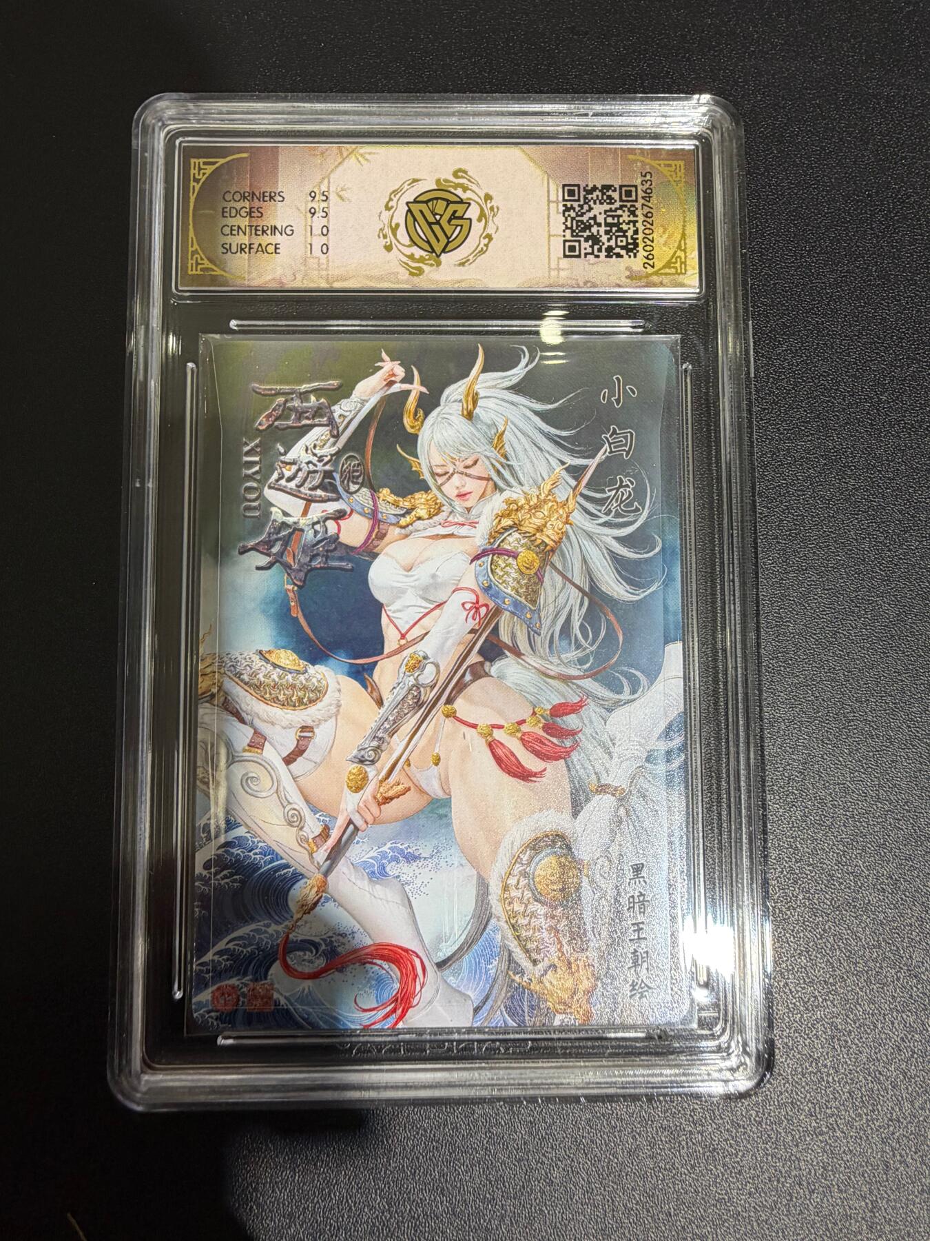 NO.30 好又多金牌大场，每周一站式配齐，方便凑单！（周6晚9点截拍，卖家送拍0抽成！） 焱卡西游4 黑暗王朝 小白龙 浮雕折光 ccg10g