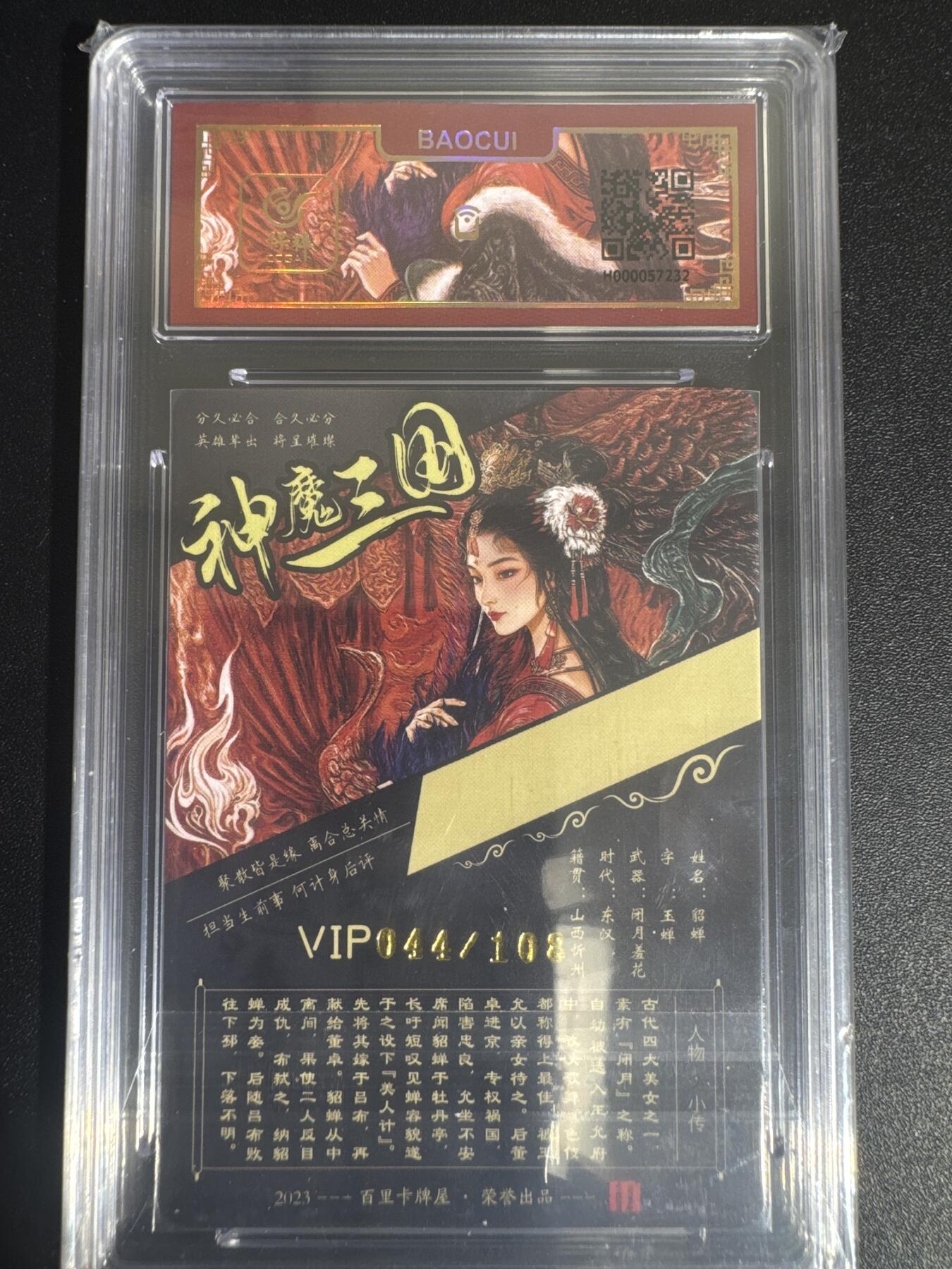 NO.30 好又多金牌大场，每周一站式配齐，方便凑单！（周6晚9点截拍，卖家送拍0抽成！） 【44/108编亲签】百里 神魔三国 苍之飞鸿亲签 貂蝉 VIP专属会员卡 粗闪