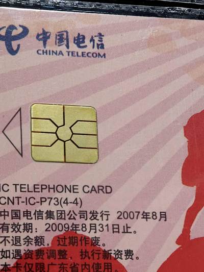 公藏第63期裸卡拍卖 电信IC新卡（IC-P73  多彩校园）4全原封套广东版，芯片看图。