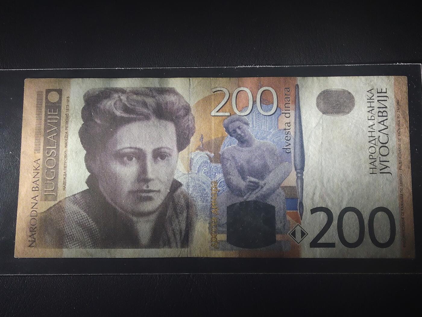 2026四月第二期，总第223期 南斯拉夫2001版200第纳尔AUNC首冠AA 和现代塞尔维亚第纳尔设计相同 但以南联盟名义发行 时间较短