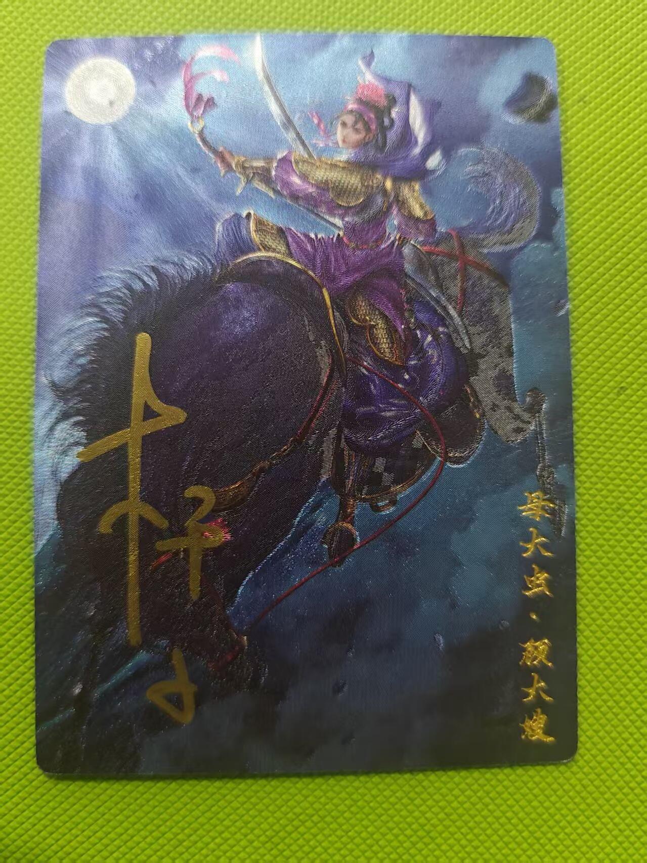 寸草不生 马年 第二期