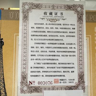 🌹外币初藏🌹🐯2026年第41场   每周二四六晚8️⃣点 世界钱币 环球钱币博览 32国，外壳破