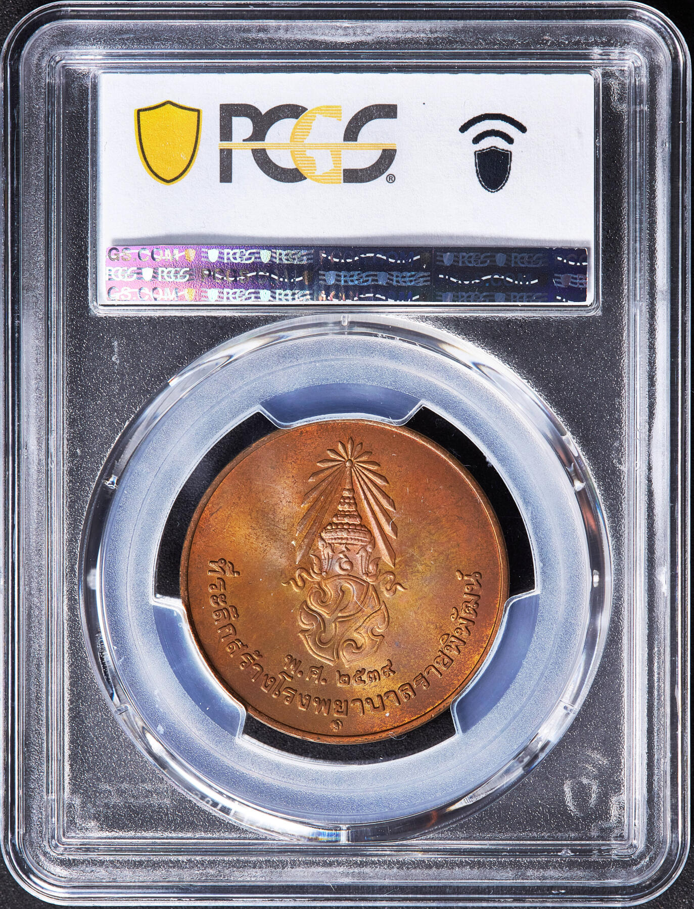 【俄甄集藏】满园春色-2026年(051)04-22星期三 晚 19:30 全场包邮 泰国1996年拉玛九世头像拉贾维蒂公立医院成立45年造币厂纪念铜章，PCGSMS65RB，原铜光，少见品种