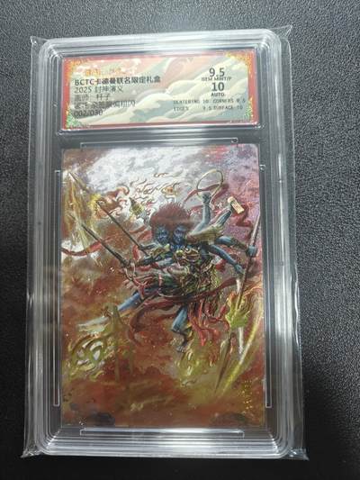 天玑星卡拍第187期《4.16周四截拍》持续收拍收评中 满赠卡需备注 - 【亲签卡】卡德曼 杆子封神第二弹 哪吒 002/030 保粹9.5 AUTO10