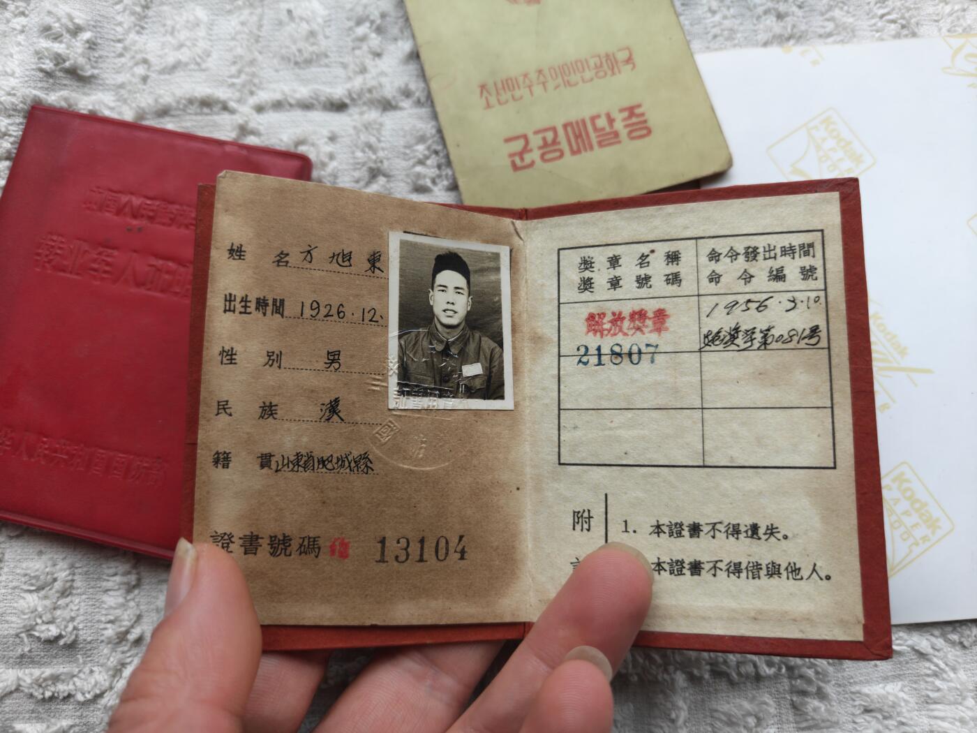 一个人的朝鲜和国内老证书