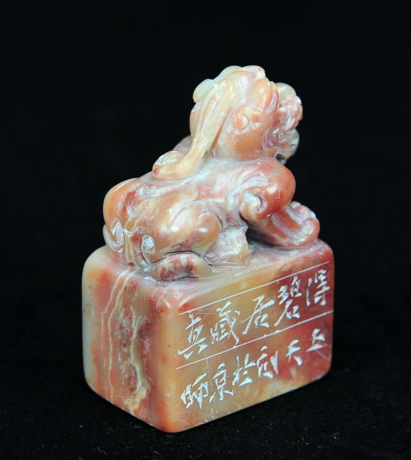  碧月说宝.近现代名家篆刻印章专场-纪晓岚纪念馆原馆长旧藏 寿山古兽钮印章