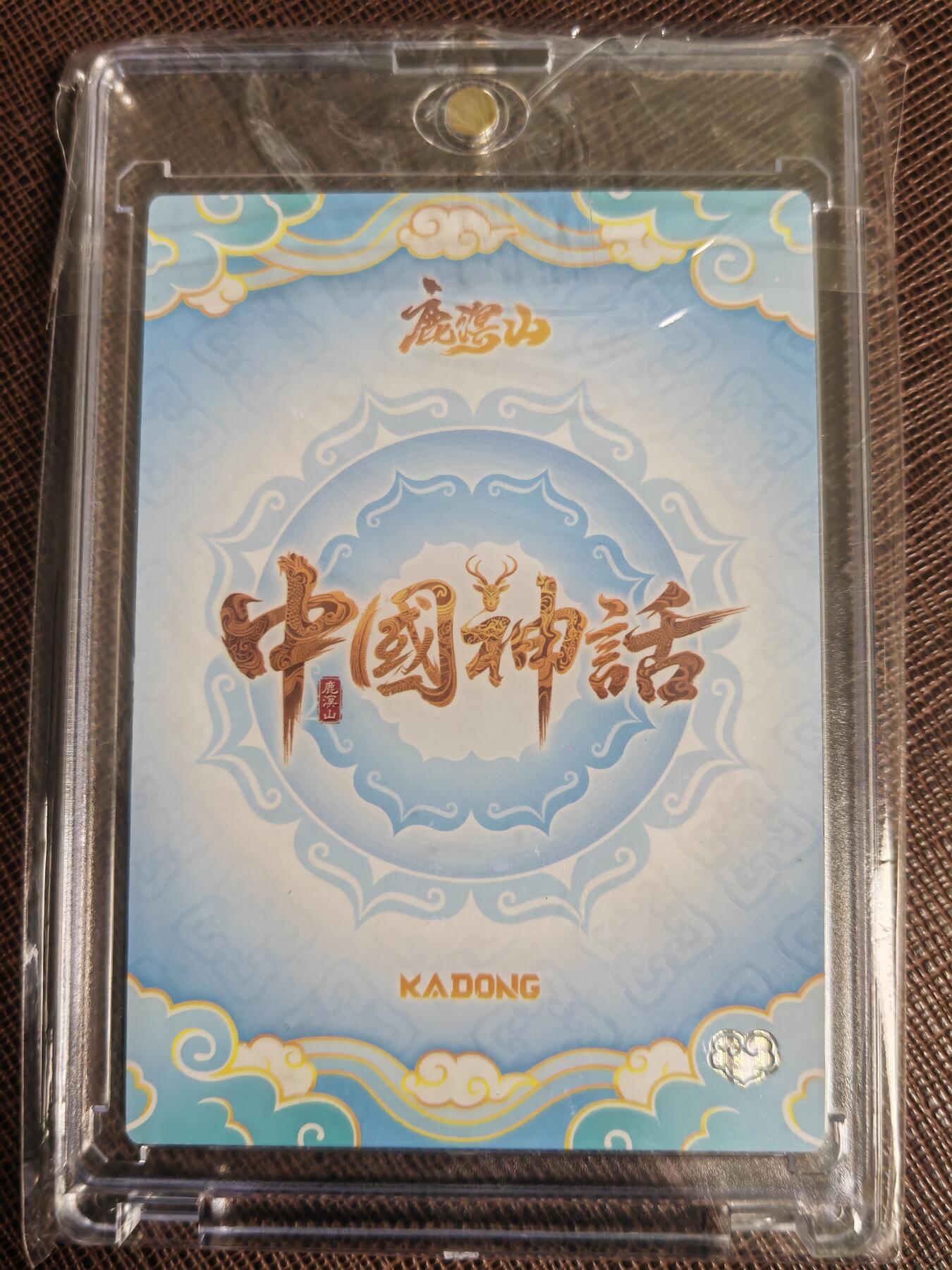 阳大大卡牌拍卖第110期（持续收拍品，周六晚上九点截拍，进群福利早知道）