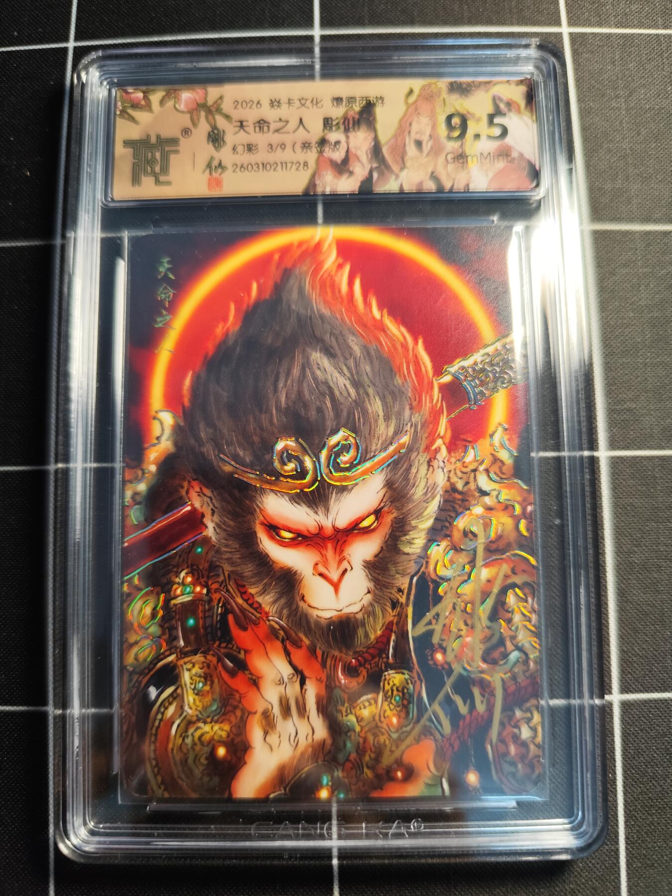 欢迎送拍、零成本上架，释放现金流，合理分配上拍卡品 【幻彩亲签3/9】彫仙 天命之人 9.5g 焱卡文化＆燎原西游