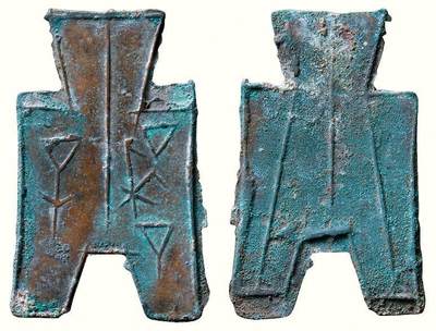 中贸圣佳2026四季・迎春拍卖会 六盈堂藏泉 钱币 证章 卡牌专场 - “长子”方足布 长46.7mm；厚1.1mm