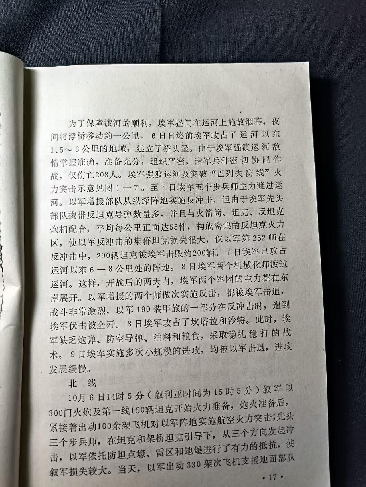 云宸嘉赏-勋臻佳藏四月精品甄选场次（低佣 一元一手） 《世界近期局部战争及其航空兵、炮兵的用使》资料丰富 军推研究历史必备