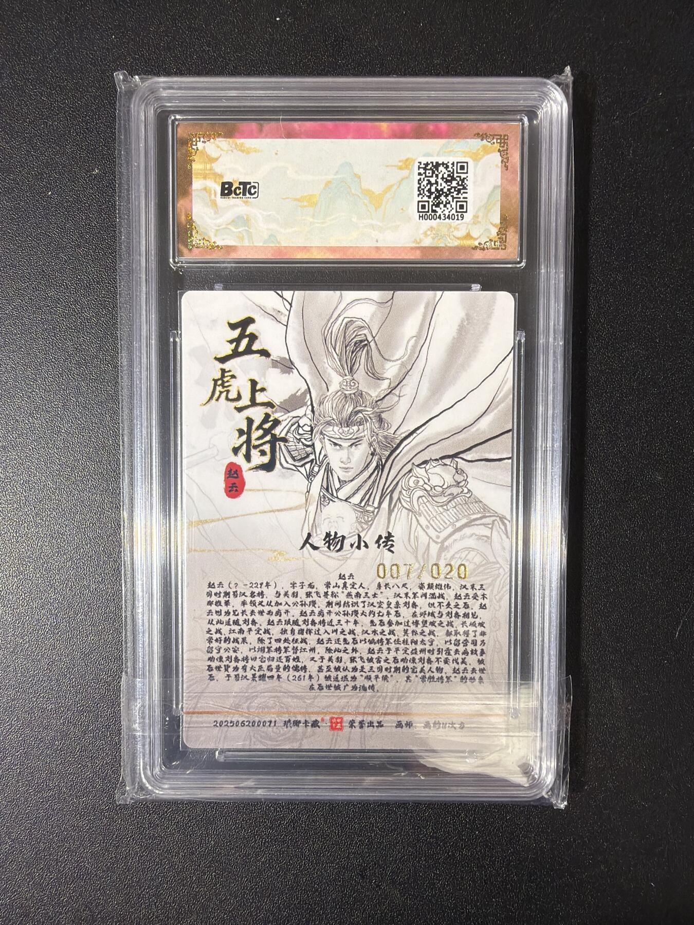 NO.30 好又多金牌大场，每周一站式配齐，方便凑单！（周6晚9点截拍，卖家送拍0抽成！） 【7/20编亲签】琅琊卡藏 十二御极 画的N次方亲签 赵云 浮雕折光 卡9.5签名10