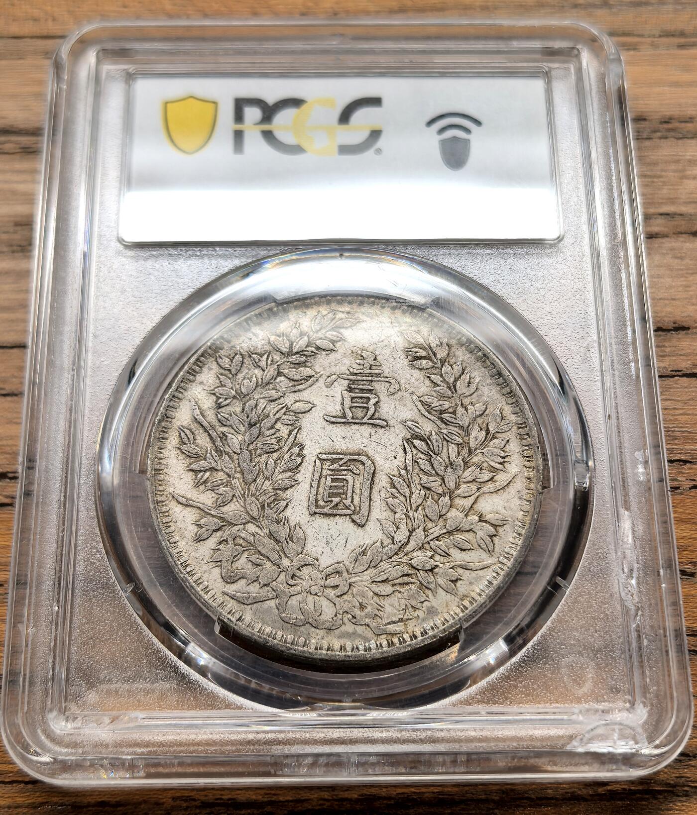 凡希社世界钱币微拍第三百二十二期 甘肃版民三袁像壹元PCGS-VF35