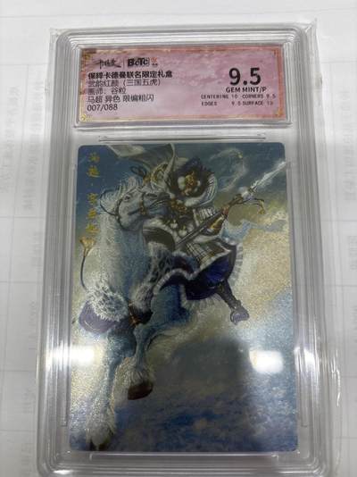 无关紧要 出坑转让 不寄存 默认微瑕 循环上架 介意勿拍 收货请尽快确认 谢谢 - 卡德曼 谷粒 马超 异色限编007/088 9.5