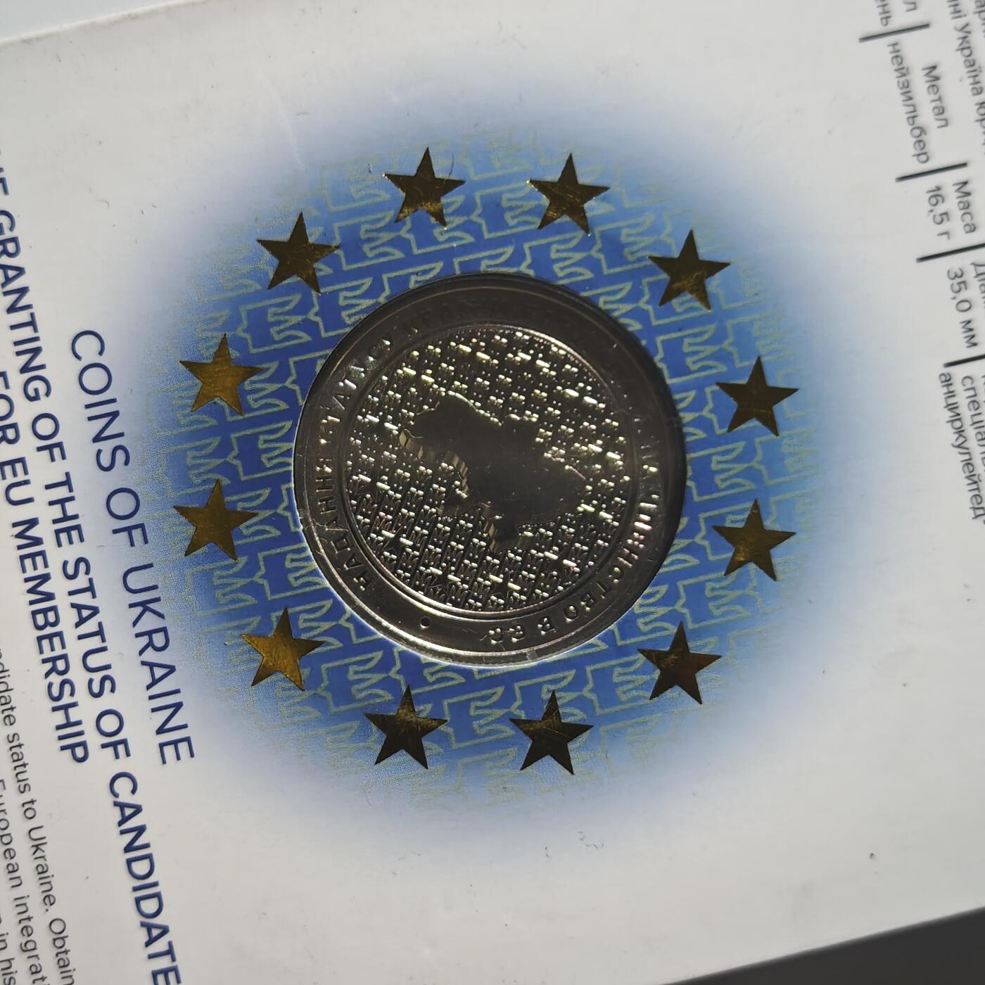 4月11日结束，成斌徽章钱币专场 乌克兰精制纪念币加入欧盟 原卡册