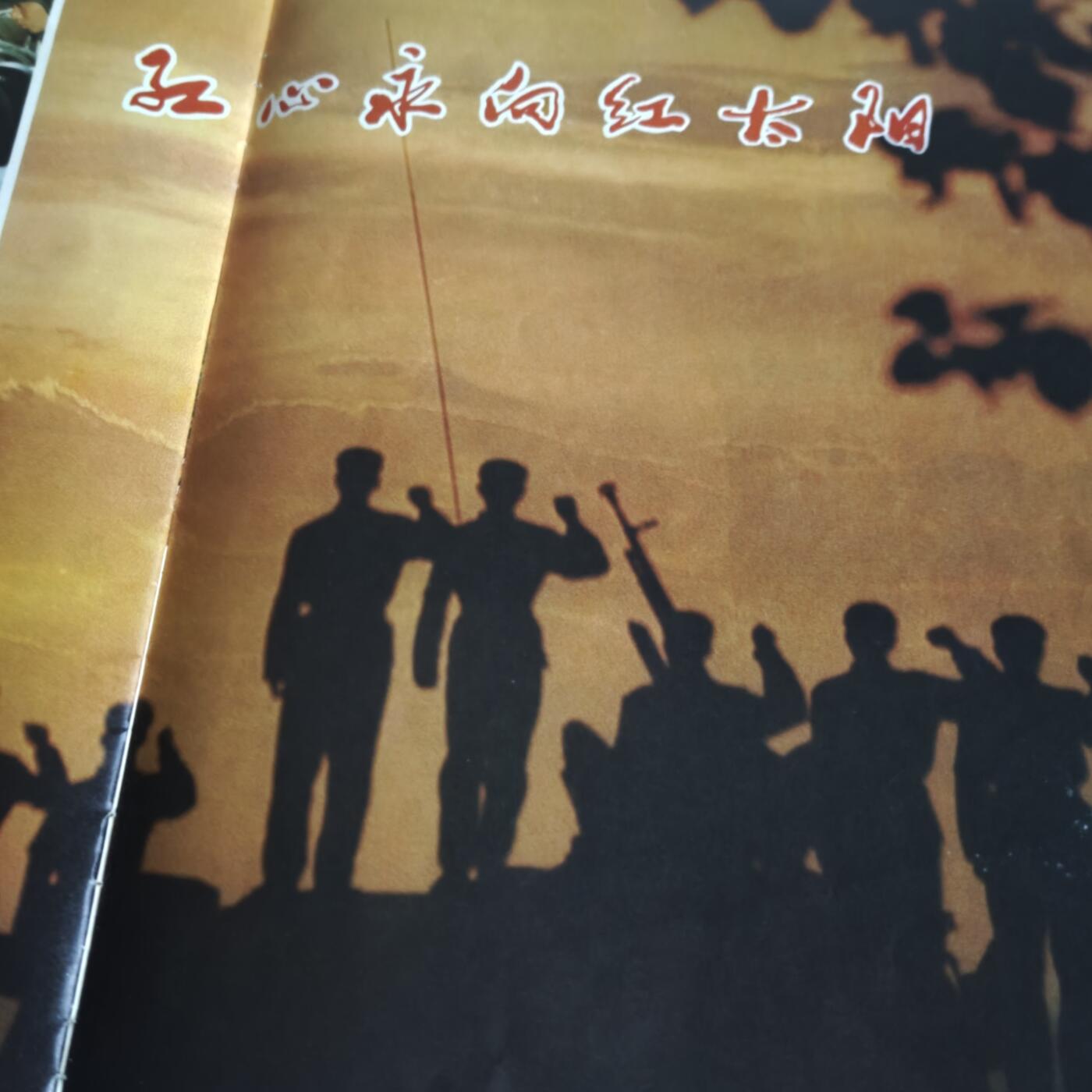 4月11日结束，成斌徽章钱币专场 解放军画报 1977年华国锋主席版