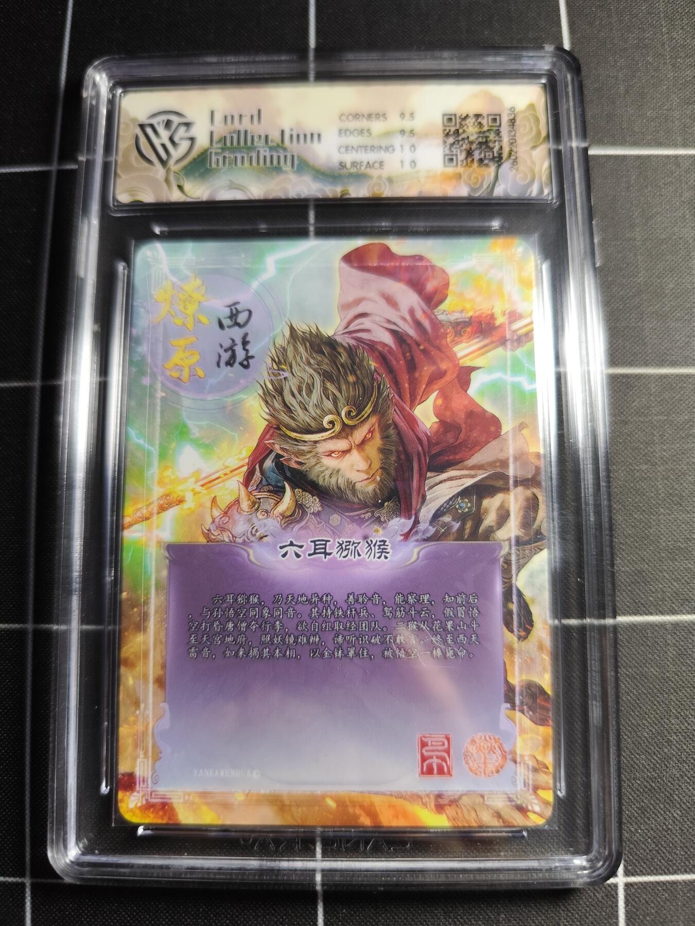 欢迎送拍、零成本上架，释放现金流，合理分配上拍卡品 【星光】巴丁 六耳猕猴 10g 焱卡文化＆燎原西游