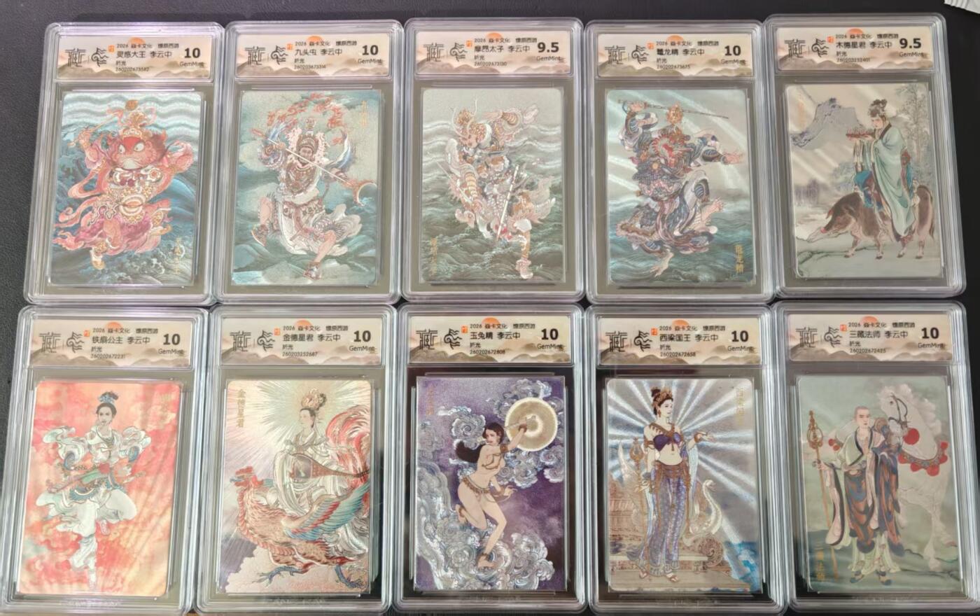 阳大大卡牌拍卖第110期（持续收拍品，周六晚上九点截拍，进群福利早知道）