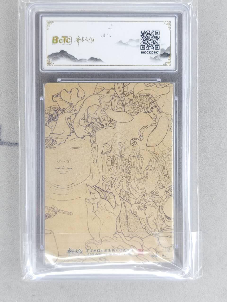 龙虎卡牌-八二场（满200元包邮，无佣金，每周六结拍，欢迎送拍） 【10⭐】粗闪评级卡 齐卡文化 李广 - 六耳猕猴 爆金