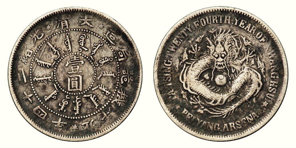 中贸圣佳2026四季・迎春拍卖会 六盈堂藏泉 钱币 证章 卡牌专场