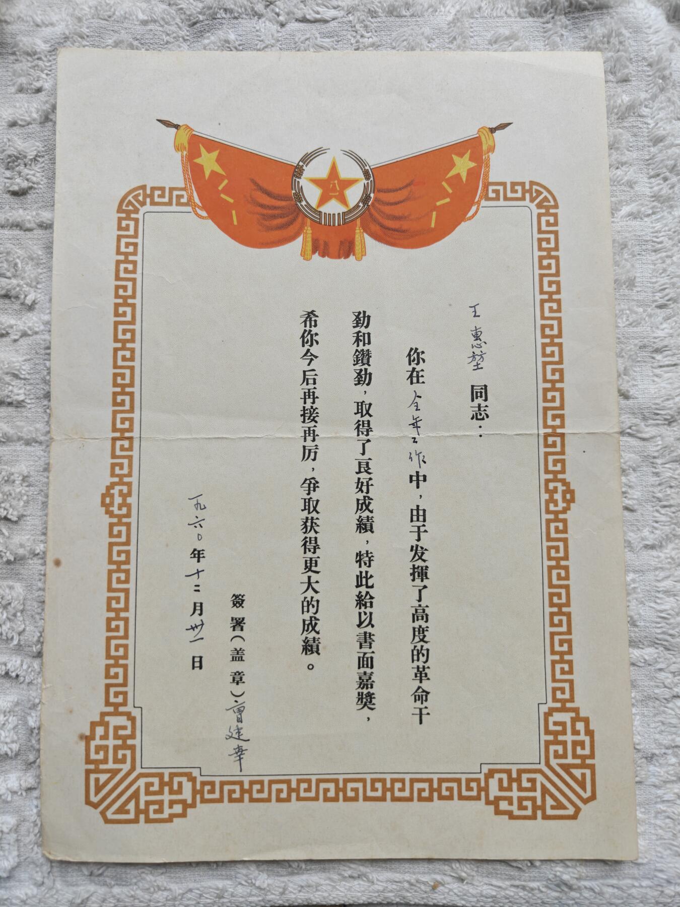 六十年代老证书奖状