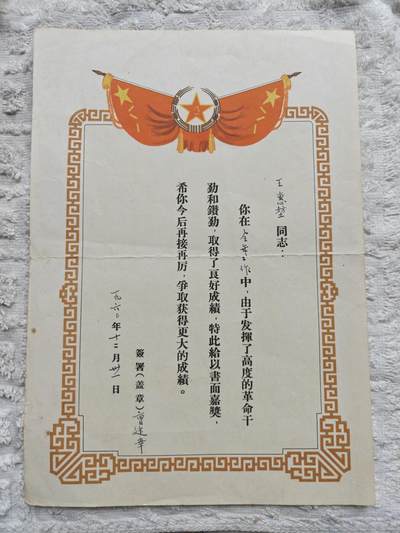 六十年代老证书奖状 - 六十年代老证书奖状