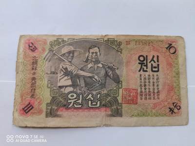 纸币 - 早期朝鲜拾圆