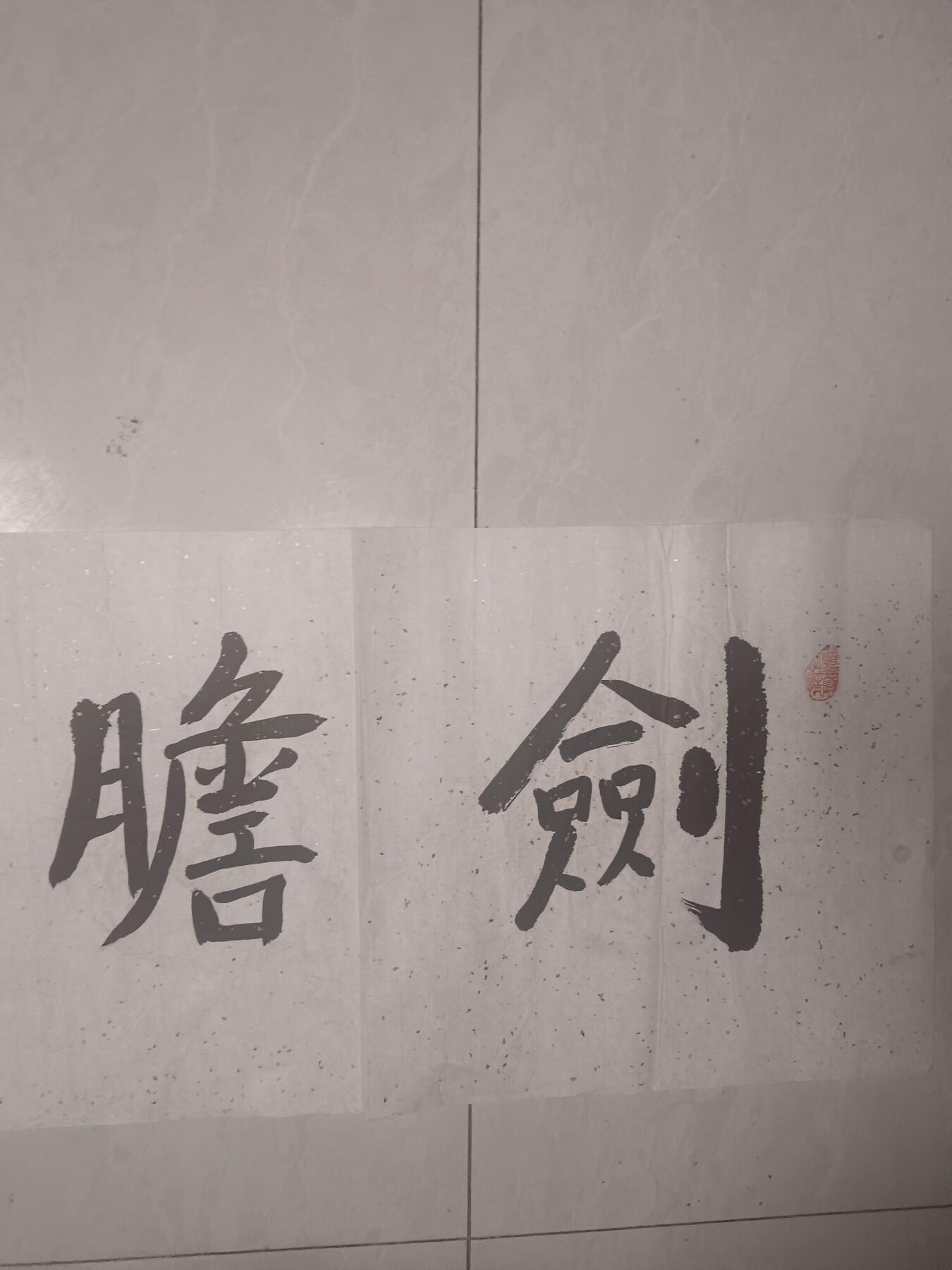 著名书法家袁柏涛 书法一幅，字寒杰、寿水，号松风斋主、卧雪堂居士，江苏宿迁人。现为中国收藏家协会会员、中华社会工作者协会会员、中华名人协会会员，担任北京东方书店艺术部主任、北京视觉丛林文化艺术有限公司艺术总监及中华名人协会书画研究员。131*31cm