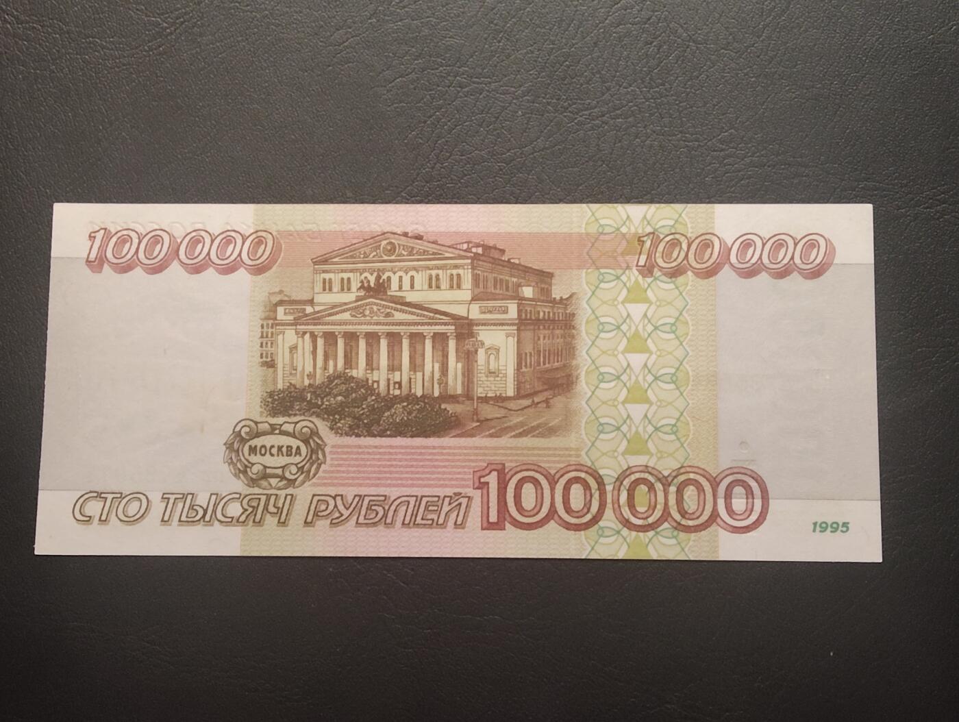 2026四月第二期，总第223期 俄罗斯1995版100000卢布UNC 此版本仅使用两年后币制改革砍0成为新100卢布的设计 少见